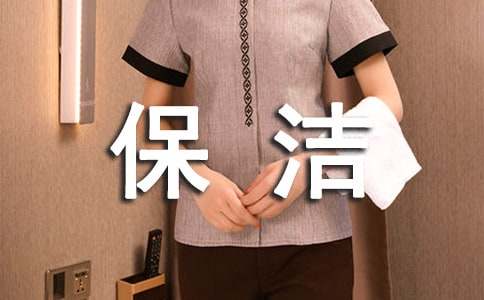 保潔管理制度（通用20篇）