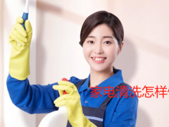 家電清洗怎樣做
